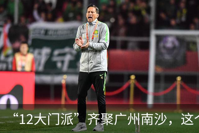 “12大门派”齐聚广州南沙，这个7月爽看女足“真·功夫”