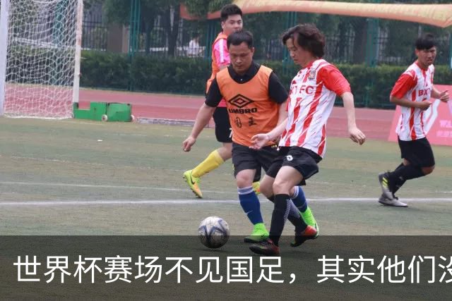 世界杯赛场不见国足，其实他们没“闲着”丨中听