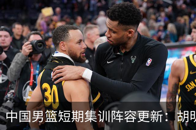 中国男篮短期集训阵容更新：胡明轩李悦州等5人离开 杨瀚森8日报到
