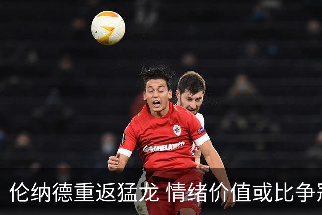 伦纳德重返猛龙 情绪价值或比争冠意义更大 他难再现巅峰时的状态