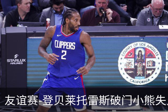 友谊赛-登贝莱托雷斯破门小熊失点 巴萨3-0皇马