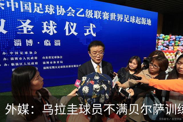外媒：乌拉圭球员不满贝尔萨训练和战术，后者则称球员想做掉自己