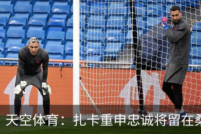 天空体育：扎卡重申忠诚将留在桑德兰 欧战成决定性因素