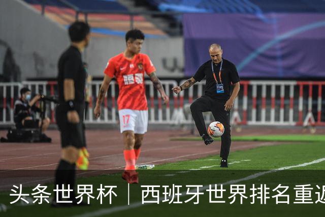 头条世界杯｜西班牙世界排名重返第一，C罗社媒再掀风波