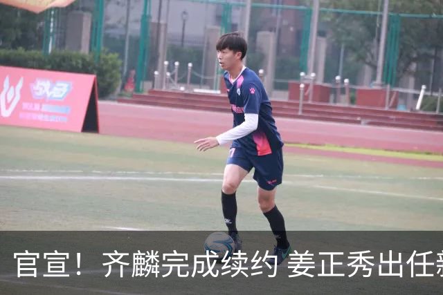官宣！齐麟完成续约 姜正秀出任新疆男篮主帅