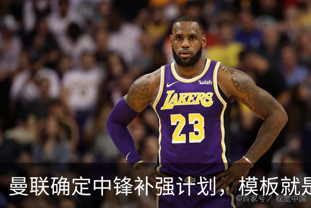 曼联确定中锋补强计划，模板就是维尔贝克！巴萨觊觎谢什科真相曝光