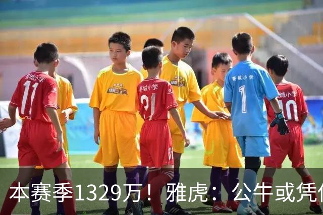 本赛季1329万！雅虎：公牛或凭借薪资空间与新帅斯普利特截胡罗威