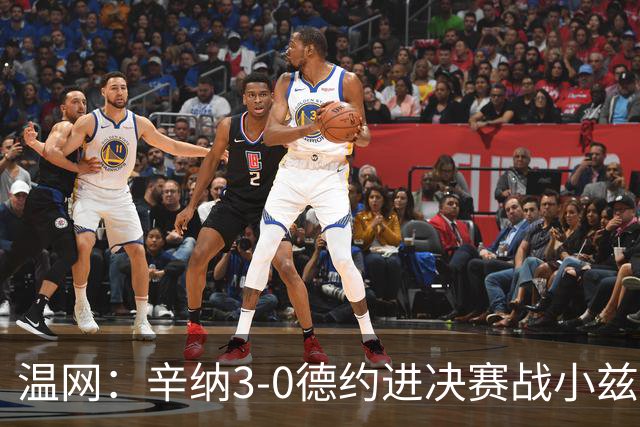 温网：辛纳3-0德约进决赛战小兹维 郭涵煜组合进女双决赛