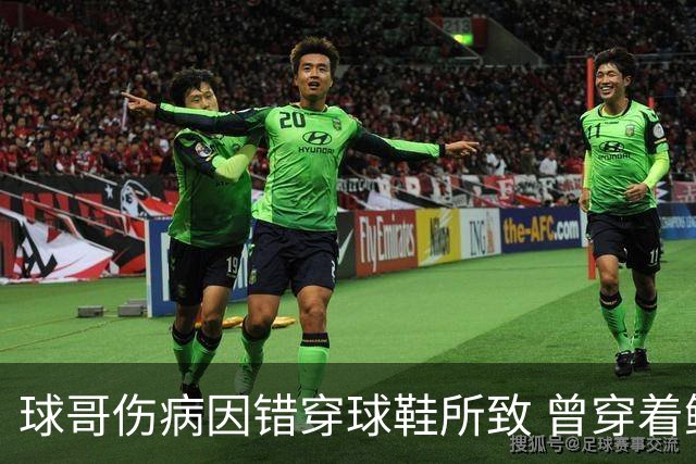 球哥伤病因错穿球鞋所致 曾穿着鲍尔家族品牌