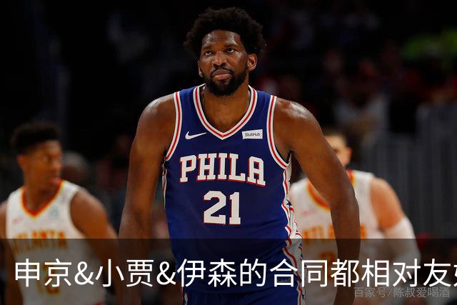 申京&小贾&伊森的合同都相对友好 续约阿门时火箭能否再次压价？