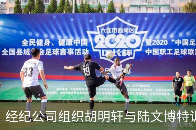经纪公司组织胡明轩与陆文博特训，强度极大，强化运球和投篮！