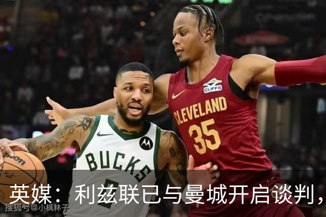 英媒：利兹联已与曼城开启谈判，商讨引进门将特拉福德