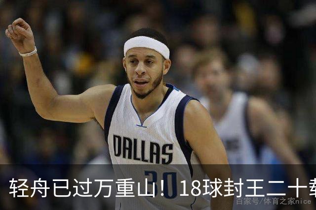 轻舟已过万重山！18球封王二十载磨砺，梅西终修成“球王”心境