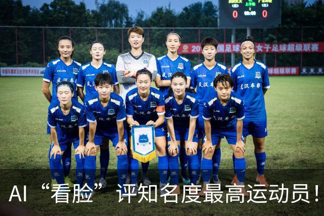 AI“看脸”评知名度最高运动员！乔丹排第2，登顶的C罗：轻轻松松