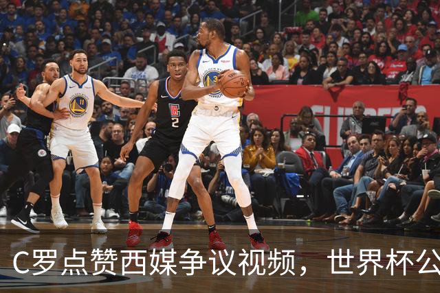 C罗点赞西媒争议视频，世界杯公平性引全球热议